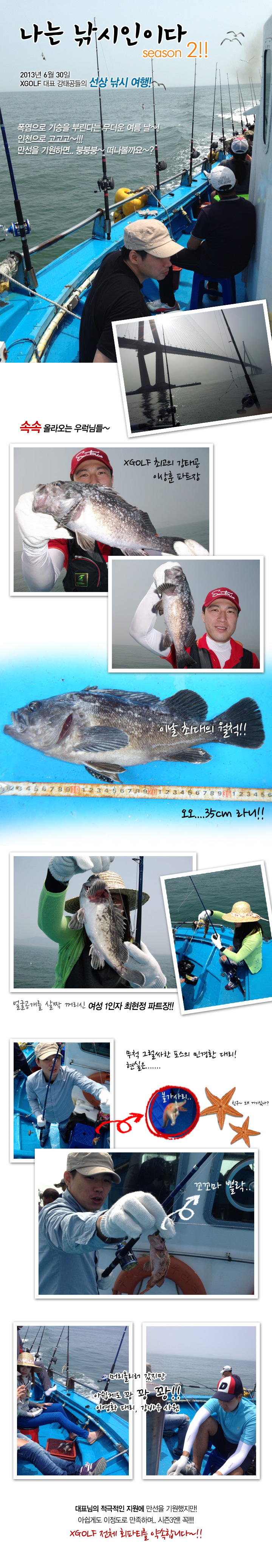 나는 낚시인이다!! season2